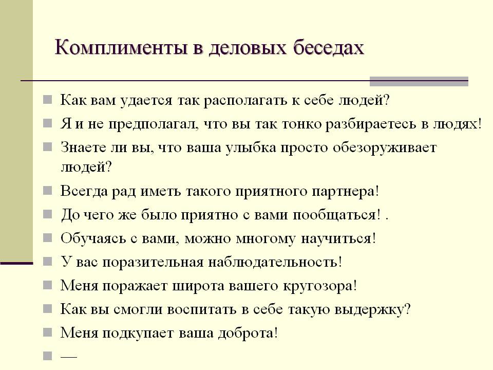 Список комплиментов для девушки: 1000 комплиментов девушке список