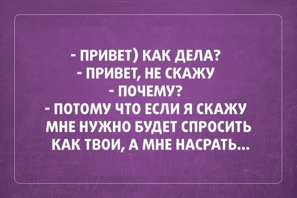 Картинки как ответить на как дела