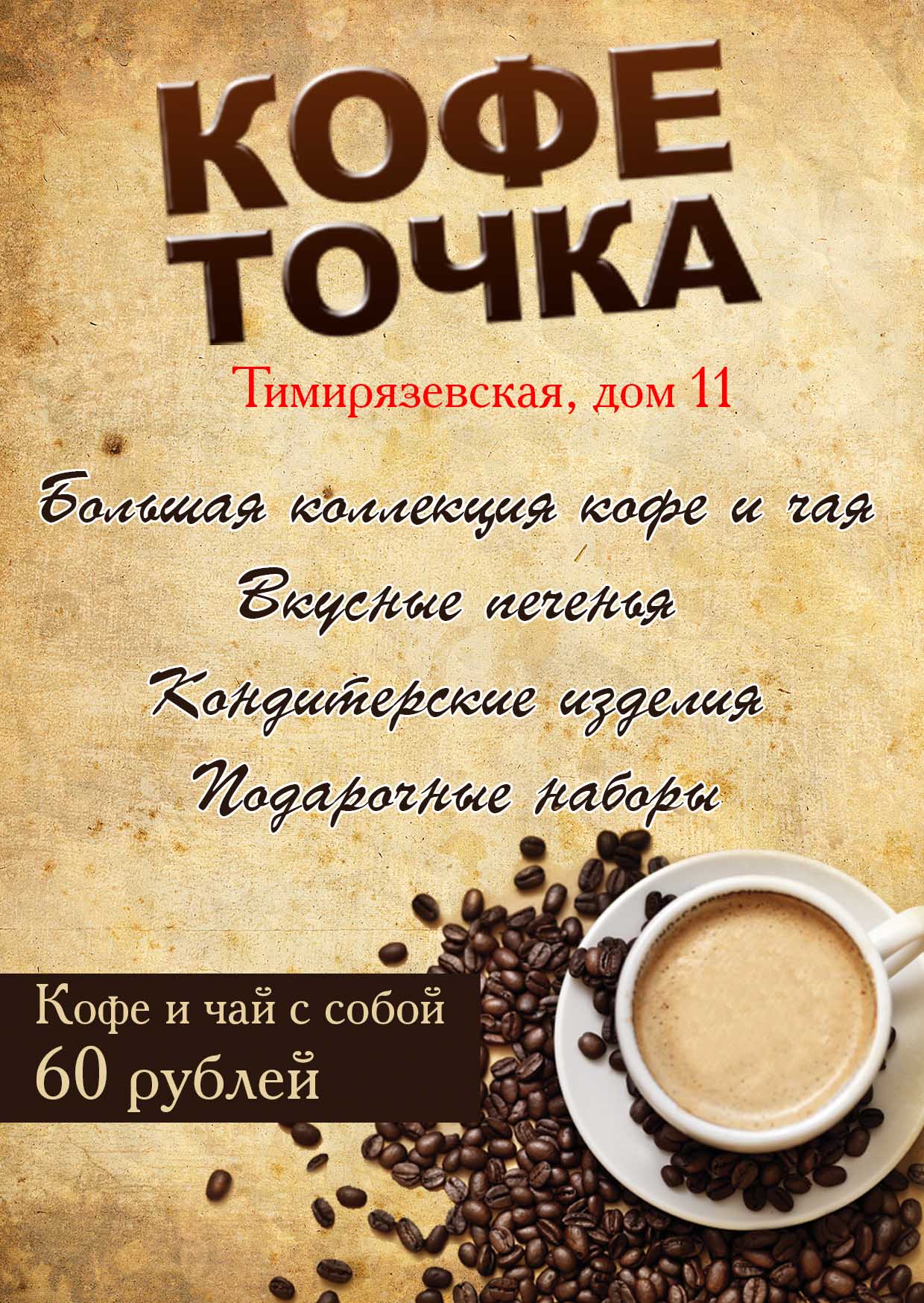 Реклама кофейни