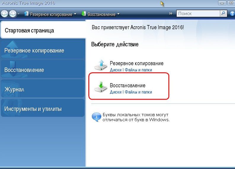 Acronis восстановление windows из резервной копии – Как восстановить незагружающуюся Windows с помощью загрузочного носителя Acronis True Image 2016 из ранее созданной резервной копии