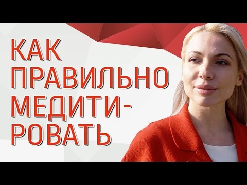 Как медитировать дома для начинающих – Как научиться медитировать дома правильно, медитация для начинающих в домашних условиях, видео перед сном