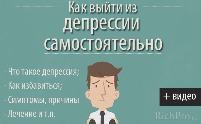 Как избавиться депрессия – Как выйти из депрессии: признаки и симптомы