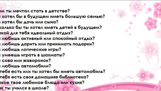 Какие пошлые вопросы задать парню – Какие вопросы можно задать парню: нейтральные, пошлые вопросы