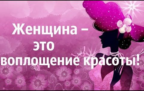 Комплимент подруге – Красивый комплимент подруге в стихах 2018, как поздравить онлайн