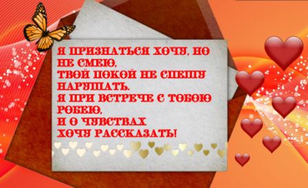 Любовное сообщение девушке – Романтические смс любимой девушке, смс признание в любви девушке.