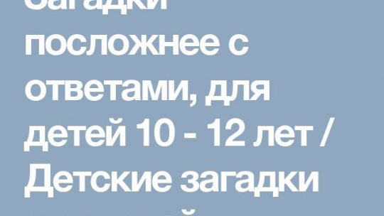 Вопросы с подковыркой с ответами – каверзные и смешные, простые и сложные, для игр и собеседований, взрослым и детям